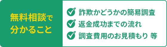 無料相談で分かること