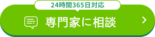 無料調査診断