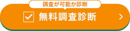 LINEで無料相談